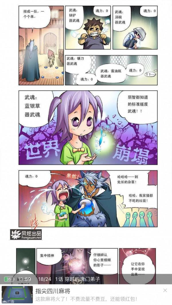 斗羅大陸第一話 唐門弟子的穿越