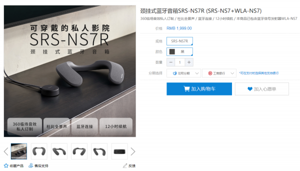 索尼釋出頸掛式揚聲器SRS-NS7國行版，定價兩千元