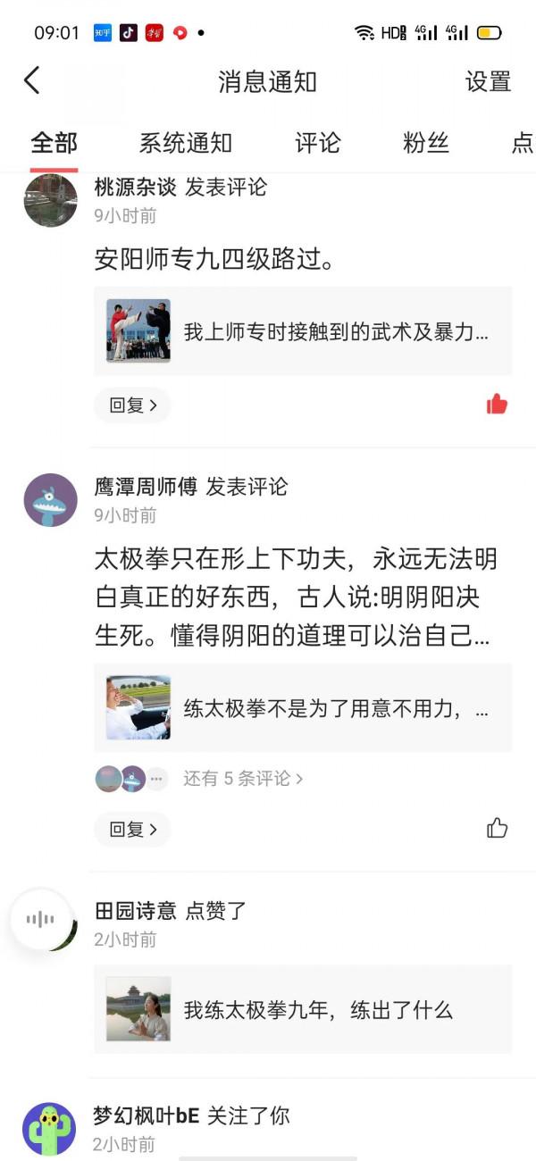 太極拳不練形，練什麼？