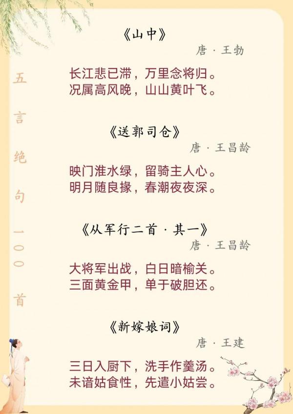 國學經典之詩詞:112首絕美五言絕句 國學經典之詩詞:112首絕美五言絕句