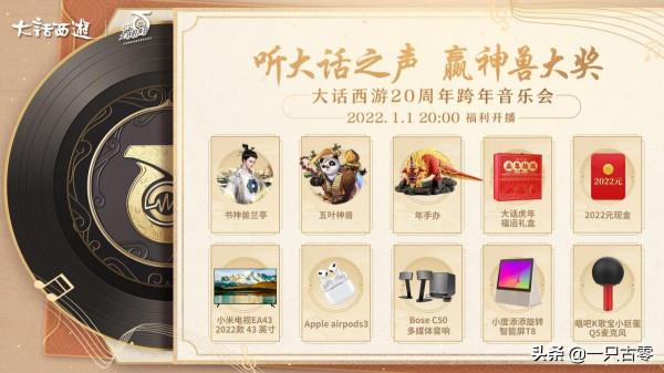 大話西遊20週年跨年音樂會路透搶先看！絕美國風舞臺驚豔亮相