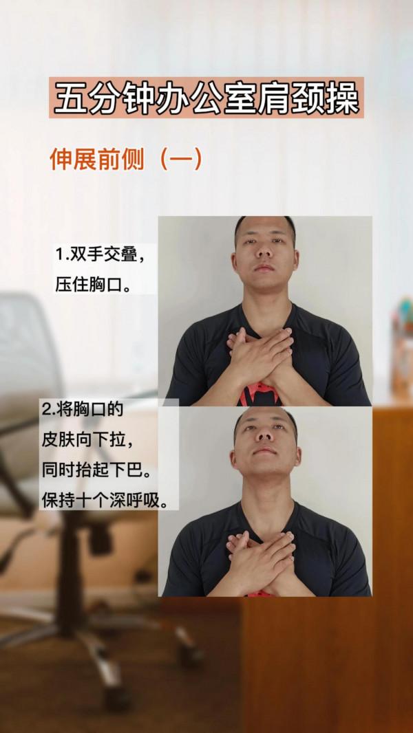 肩頸恢復健身操