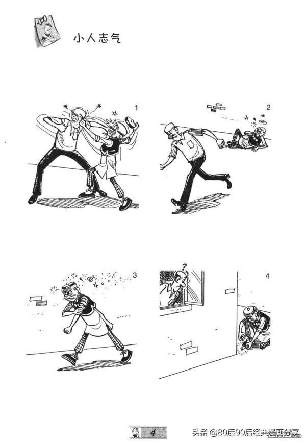 經典漫畫老夫子短篇 卷032