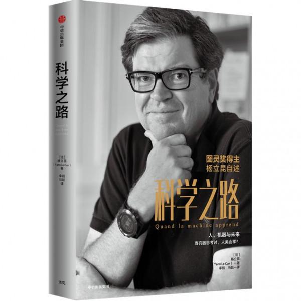 圖靈獎得主楊立昆：人工智慧比你更聰明嗎？