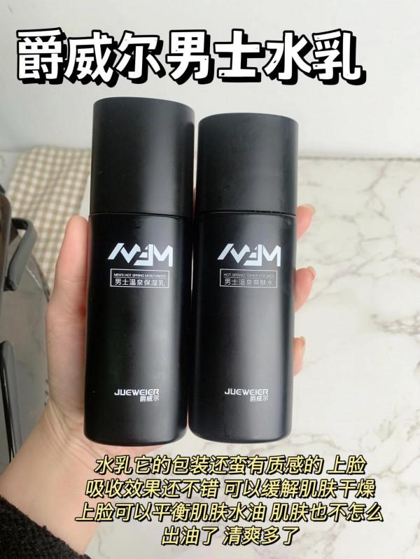 一分鐘教你挑選適合自己的男士水乳