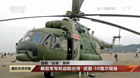 央視官宣!武直-10首次現身臺灣海峽,將要承擔何種戰術任務 央視官宣!武直-10首次現身臺灣海峽,將要承擔何種戰術任務