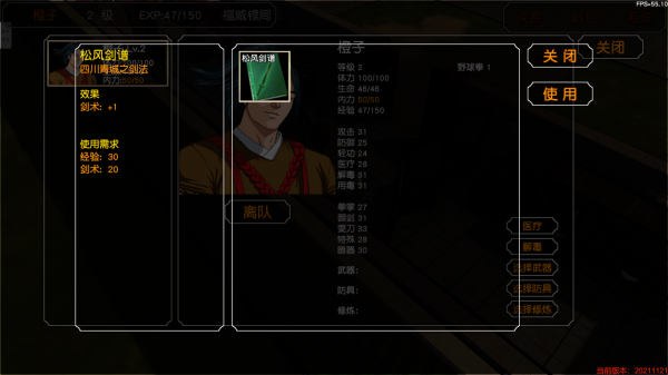 金庸群俠傳3D重製版:全流程圖文攻略(1) 金庸群俠傳3D重製版:全流程圖文攻略(1)