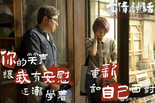 《愛情神話》：人人笑老白，人人是老白