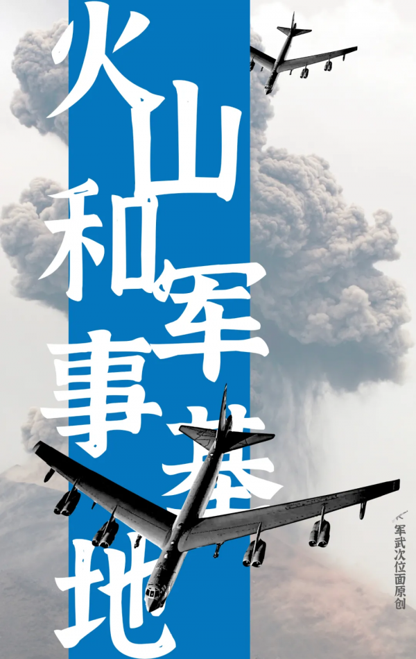 美軍基地曾因火山爆發而癱瘓,中國南海島礁有多大戰略意義? 美軍基地曾因火山爆發而癱瘓,中國南海島礁有多大戰略意義?