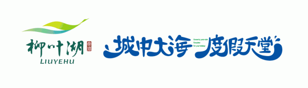 銀裝素裹的世界！冬季到柳葉湖來看雪