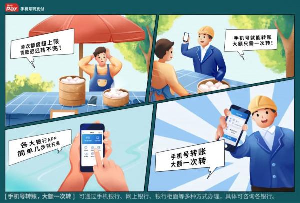 手機號碼支付，你開通了嗎？