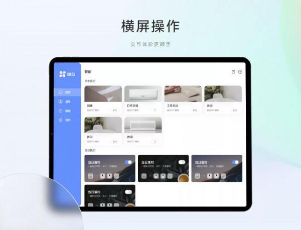 螢石雲PAD版本上線，隨時掌握畫面資訊