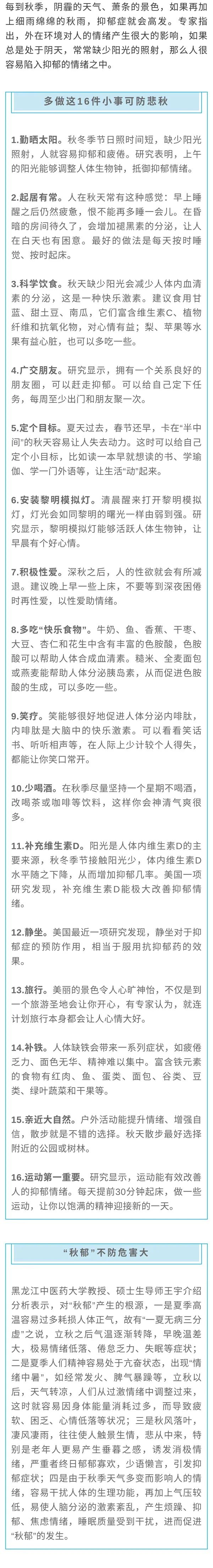 秋季抑鬱多發 多做這16件小事可預防