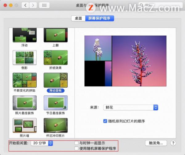 Mac基礎知識分享：Mac電腦如何設定螢幕保護程式？