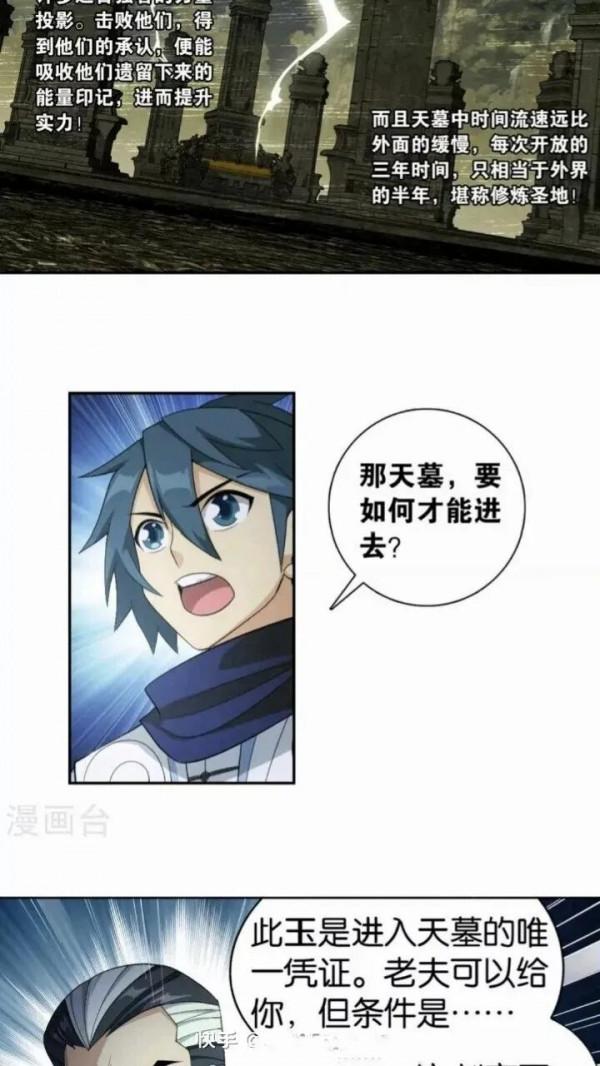 鬥破蒼穹漫畫 900話 神品血脈(下)