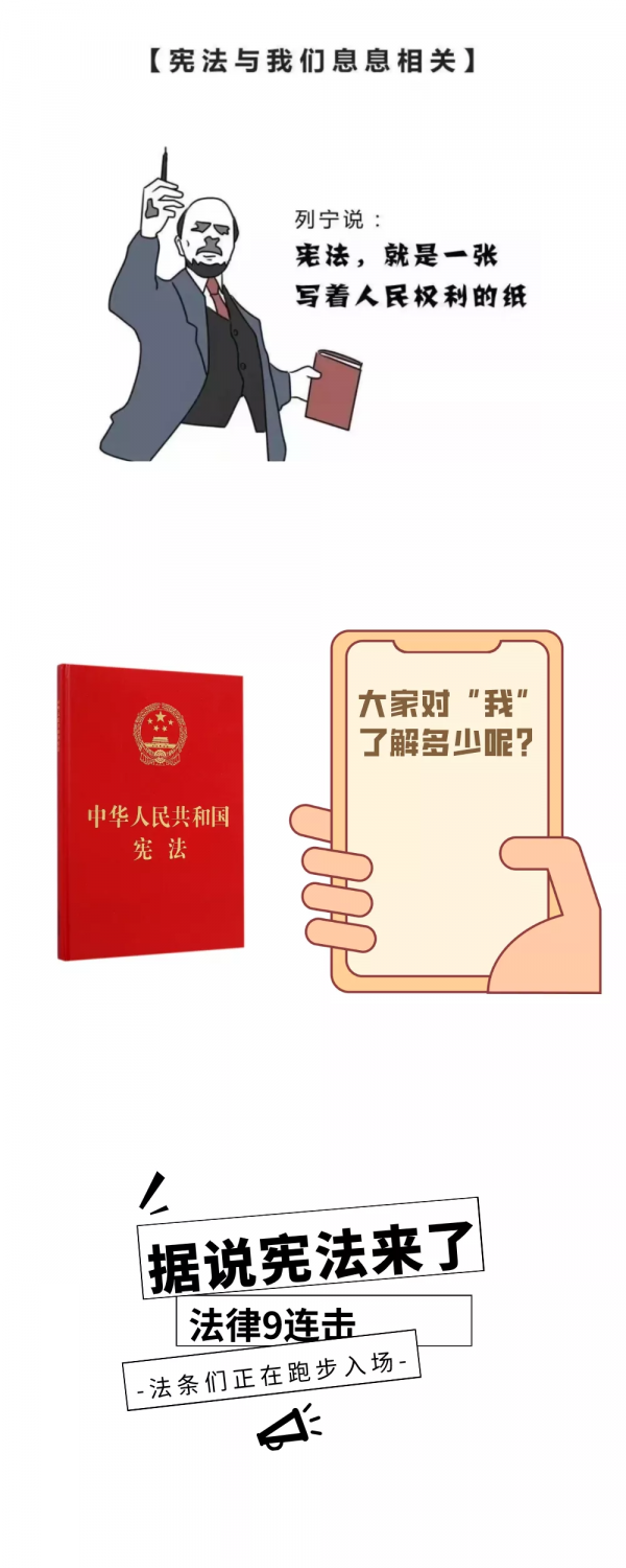 【漫畫】我叫“憲法” 今天有話要說 【漫畫】我叫“憲法” 今天有話要說