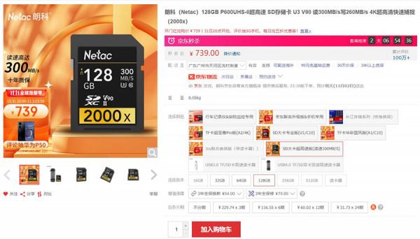 雙11精選：朗科儲存產品開啟秒殺，為期 3天