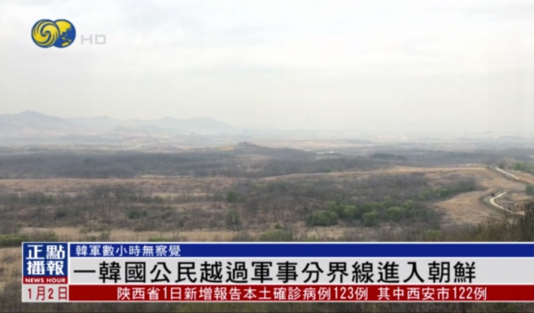 韓國軍方：一韓國公民越過軍事分界線進入朝鮮