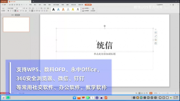 晶片+系統,完全國產的電腦殺出來了 晶片+系統,完全國產的電腦殺出來了