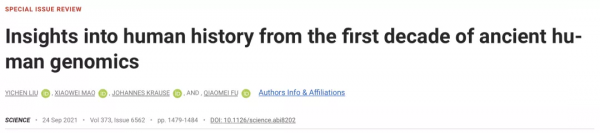 中科院付巧妹團隊登Science特刊,從古DNA中一窺人類演化 中科院付巧妹團隊登Science特刊,從古DNA中一窺人類演化