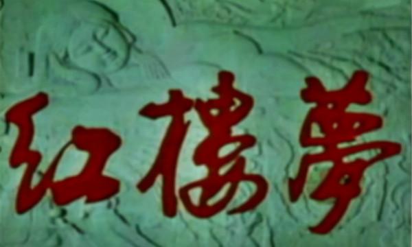 流光回眸：出演老版四大名著中多部的演員最全彙總（共83人）