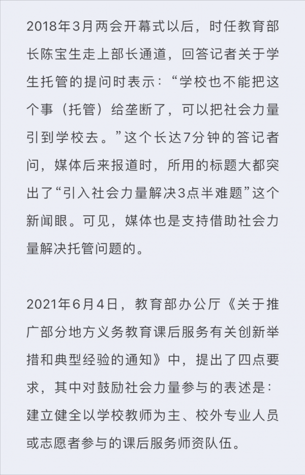 校內託管觀察16：如何用好社會力量？