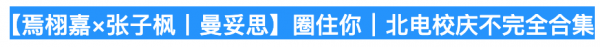焉栩嘉又雙叒談戀愛了？新女友疑似是張子楓，網友直呼妹妹快跑