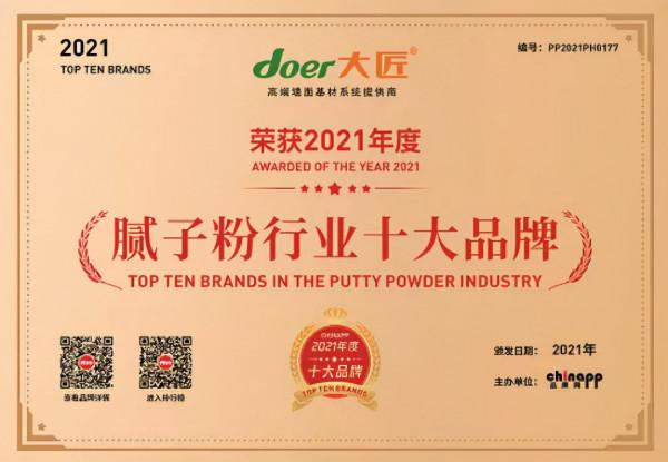 實力榮譽｜大匠入圍品牌網“膩子粉10大品牌”