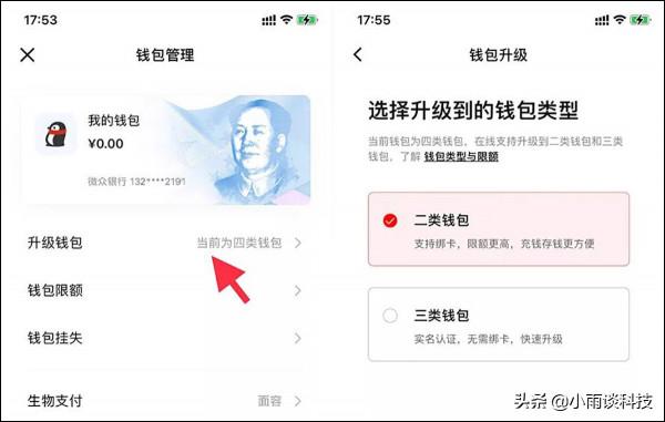 微信正式接入數字人民幣，附開通方法