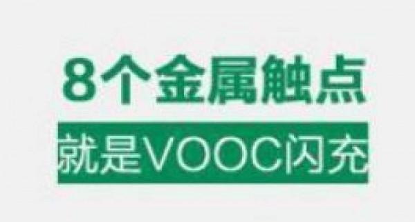 充電5分鐘，通話兩小時？OPPO洗腦廣告裡的VOOC閃充到底是什麼？