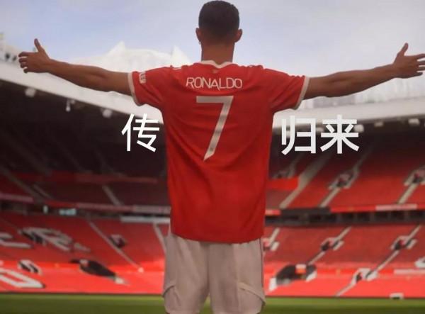 2021年足球都有哪些迴歸？