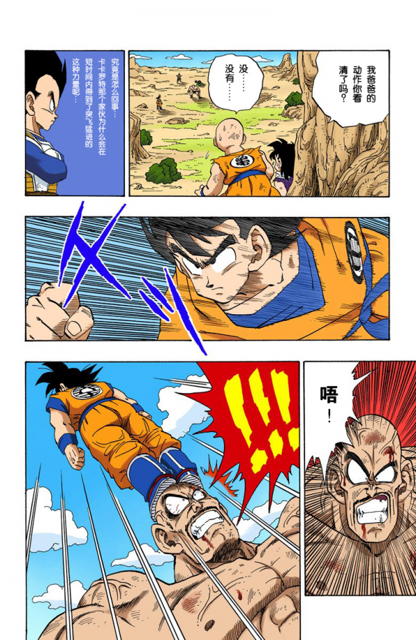 全綵七龍珠第225回——第227回