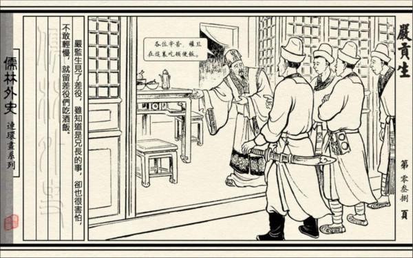 讀書筆記：《儒林外史》之嚴監生與嚴貢生