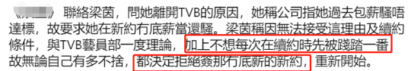 27歲女星梁茵哭訴被TVB壓榨!拒籤無底薪合約,稱不想繼續遭踐踏 27歲女星梁茵哭訴被TVB壓榨!拒籤無底薪合約,稱不想繼續遭踐踏