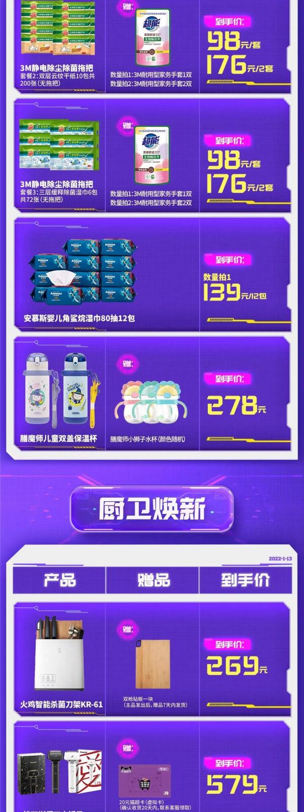 李佳琦1月13日潮電年貨節直播預告超前劇透