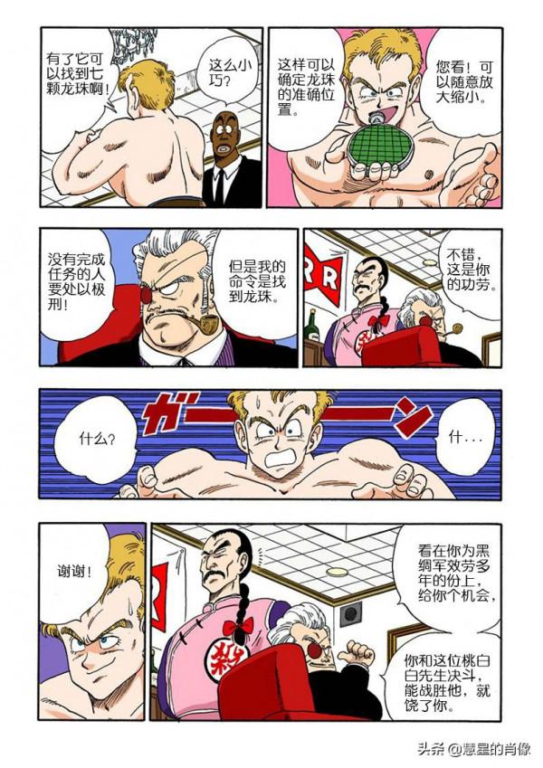 龍珠 彩版 85-87回 名場面 被桃白白一舌帶走的藍將軍