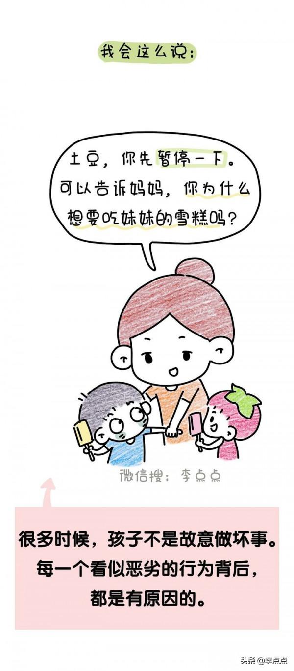 吼娃時，這11句話，管用