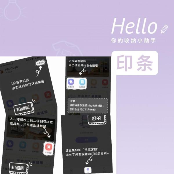 漢印標籤印表機Q2,生活中的小確幸 漢印標籤印表機Q2,生活中的小確幸