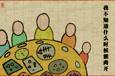 做飯兩小時 吃飯五分鐘 做飯兩小時 吃飯五分鐘