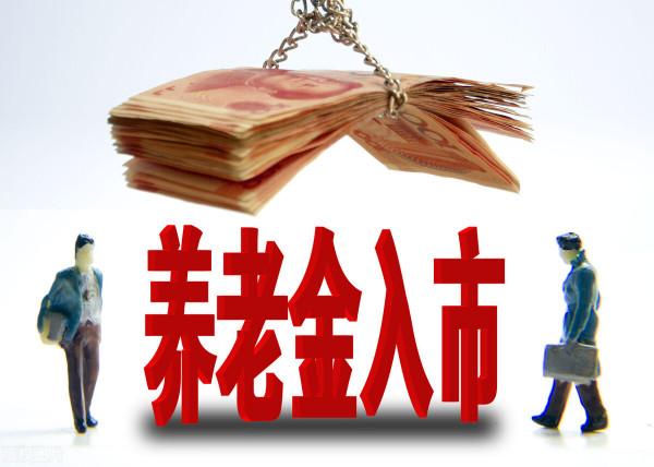 社保5年規劃,農民養老金要漲,還有3個好訊息 社保5年規劃,農民養老金要漲,還有3個好訊息