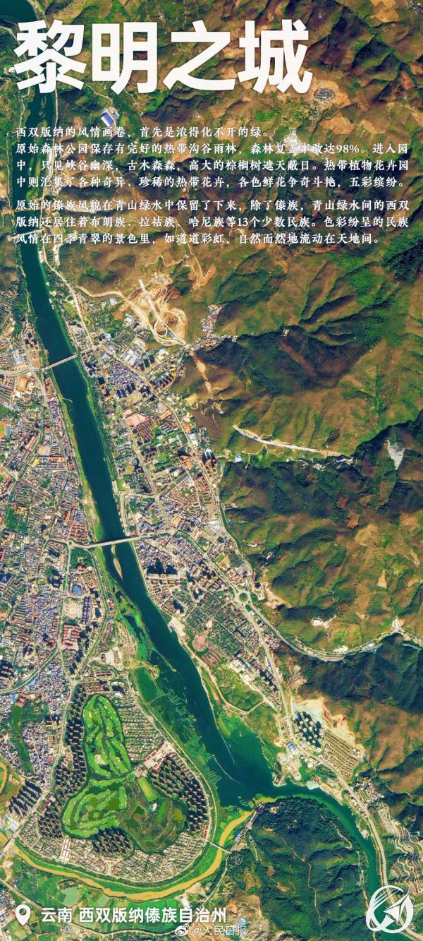 絕美!太空視角俯瞰雲南 絕美!太空視角俯瞰雲南