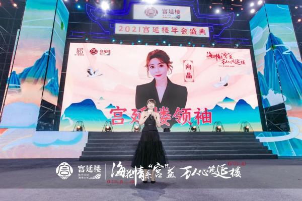 京沅集團2021宮延樓海花島年會盛典完美收官,2022全新啟航 京沅集團2021宮延樓海花島年會盛典完美收官,2022全新啟航