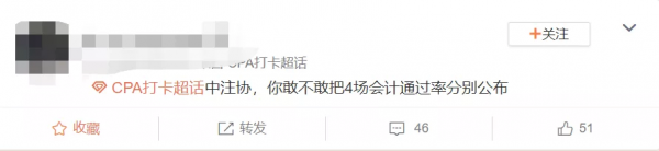 CPA考試徹底結束!今年考題太“簡單”,各路考生欲哭無淚 CPA考試徹底結束!今年考題太“簡單”,各路考生欲哭無淚