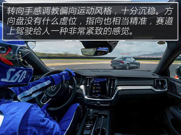 不至於安全,運動屬性不輸寶馬3系!賽道試駕沃爾沃新款S60 不至於安全,運動屬性不輸寶馬3系!賽道試駕沃爾沃新款S60