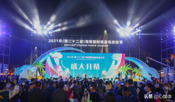 2021年海南國際旅遊島歡樂節開幕