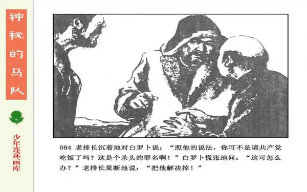 驚險戰鬥故事《神秘的馬隊》