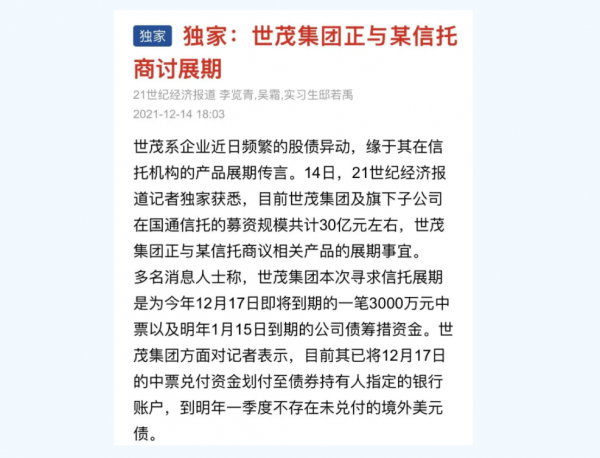 蘭房鏈:30億信託尋求展期,世茂再有動作,擬16億出售物業 蘭房鏈:30億信託尋求展期,世茂再有動作,擬16億出售物業