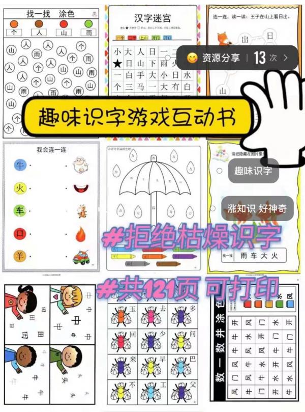 趣味識字互動書遊戲書，共121頁可列印，孩子玩的停不下來