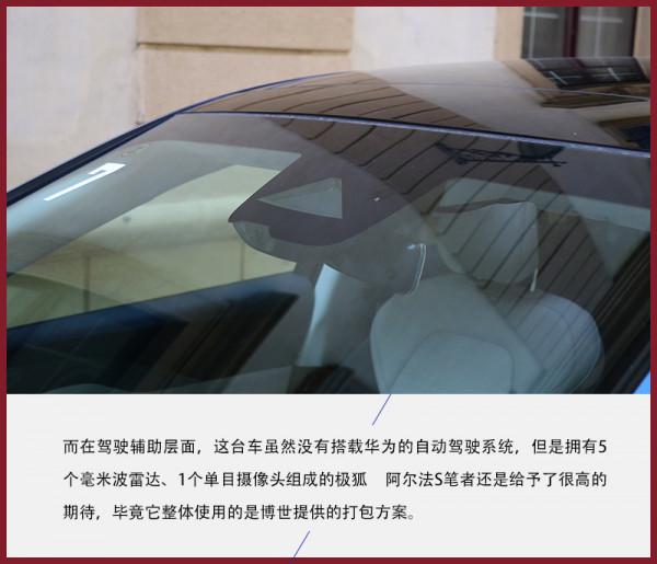 高品質感是如何煉成的 試駕極狐阿爾法S 高品質感是如何煉成的 試駕極狐阿爾法S