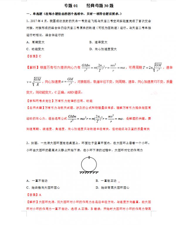 高考物理走出題海之黃金30題系列（6大專題解析）家長轉給孩子